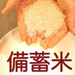 stockpiled rice